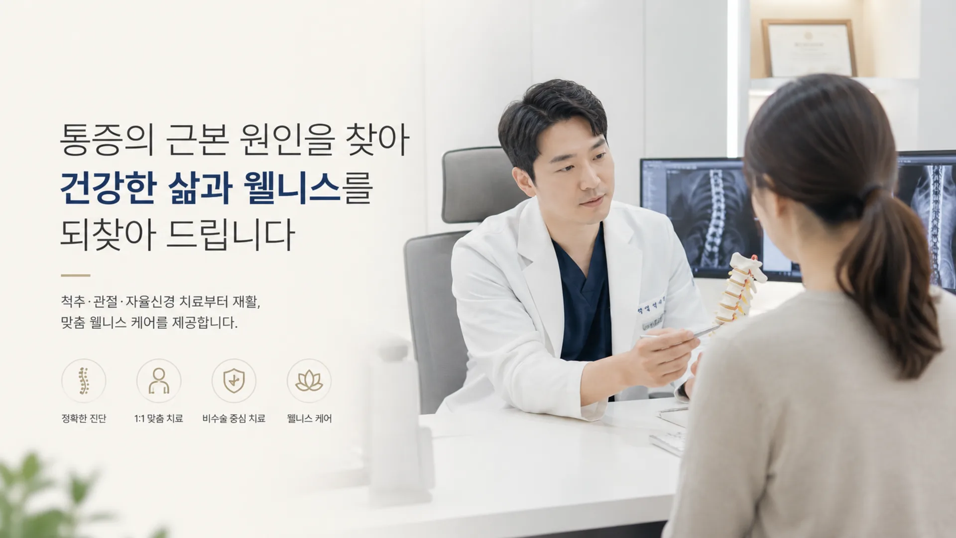 시지 다나아 마취통증의학과 의원 메인 비주얼 1